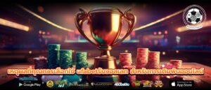 เหตุผลที่คุณควรเลือกใช้ ufabetรับวอลเลท สำหรับการเดิมพันออนไลน์
